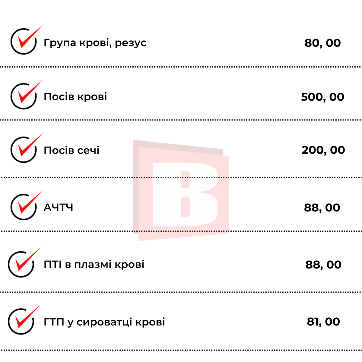 Новини Хмельницького - фото з Платні послуги в Хмельницькій міській лікарні: зібрали перелік з цінами (ІНФОГРАФІКА)