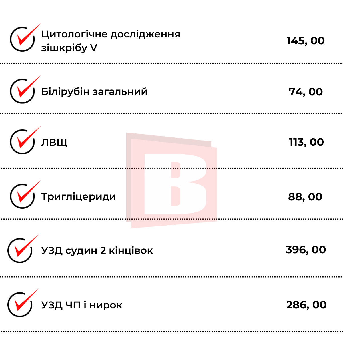 Новини Хмельницького - фото з Платні послуги в Хмельницькій міській лікарні: зібрали перелік з цінами (ІНФОГРАФІКА)
