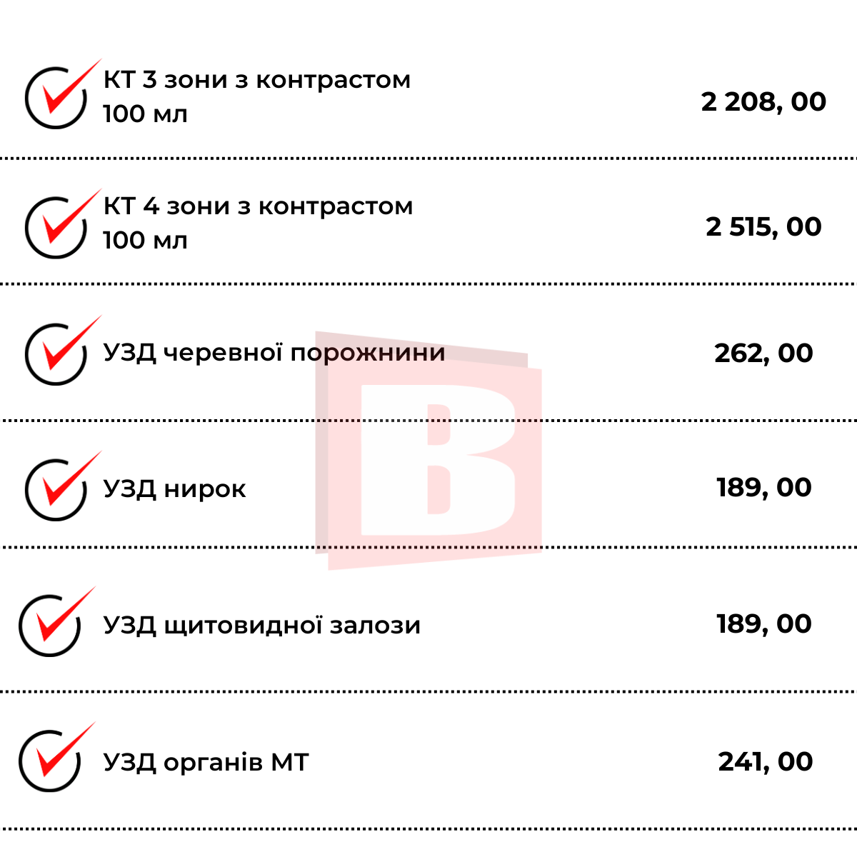 Новини Хмельницького - фото з Платні послуги в Хмельницькій міській лікарні: зібрали перелік з цінами (ІНФОГРАФІКА)