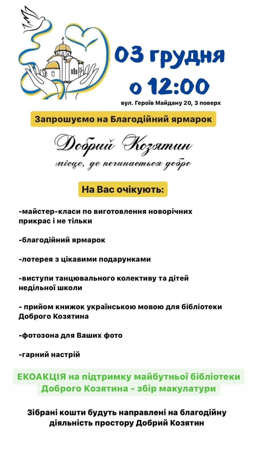Новини Козятина - фото з Запрошують на благодійний ярмарок Доброго Козятина. Дата та місце проведення