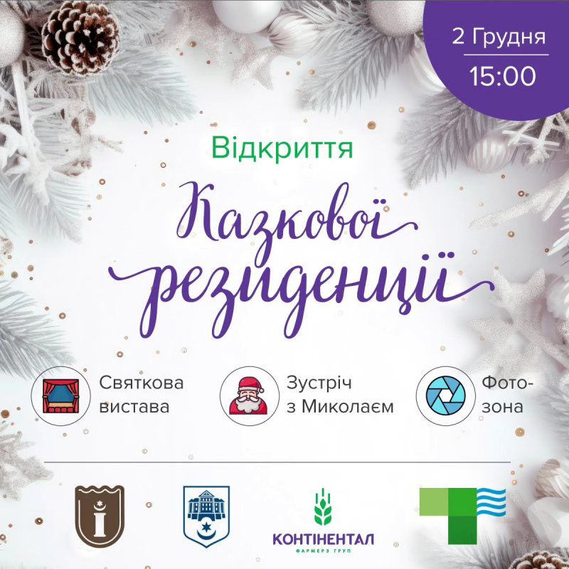 Новини Тернополя - фото з У Тернополі відкриють Хатинку Миколая