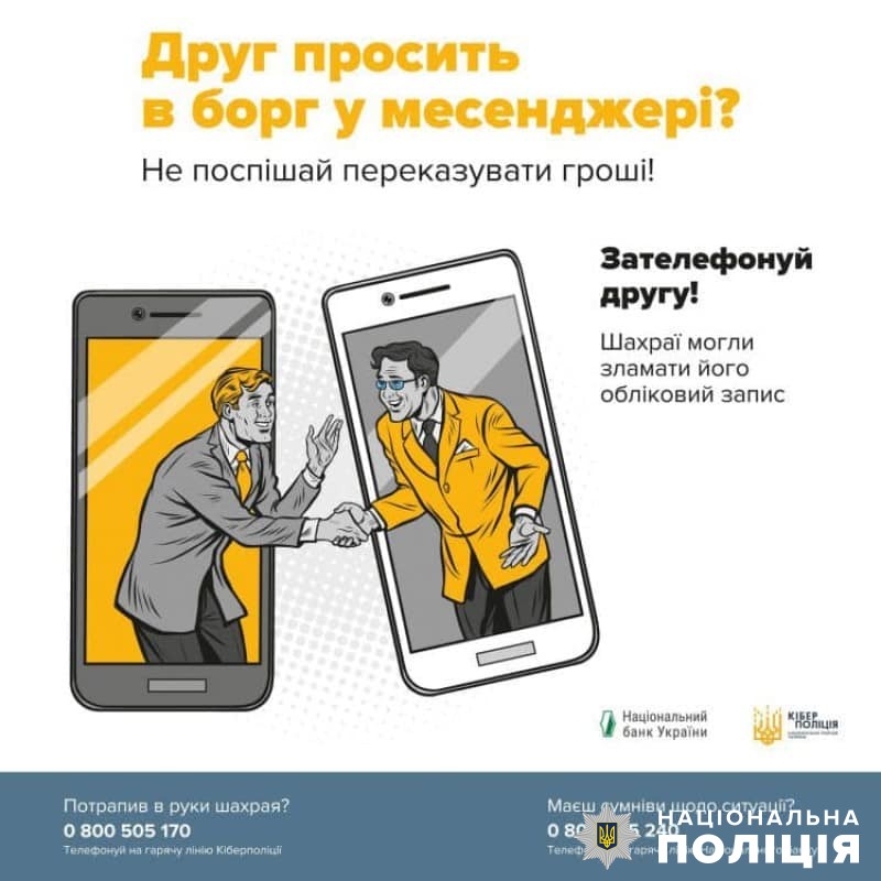 Новини Житомира - фото з Ретельно перевіряйте прохання про фінансову допомогу у соцмережах: діють шахраї житомирські поліцейські закликають ретельно перевіряти прохання про фінансову допомогу у соцмережах