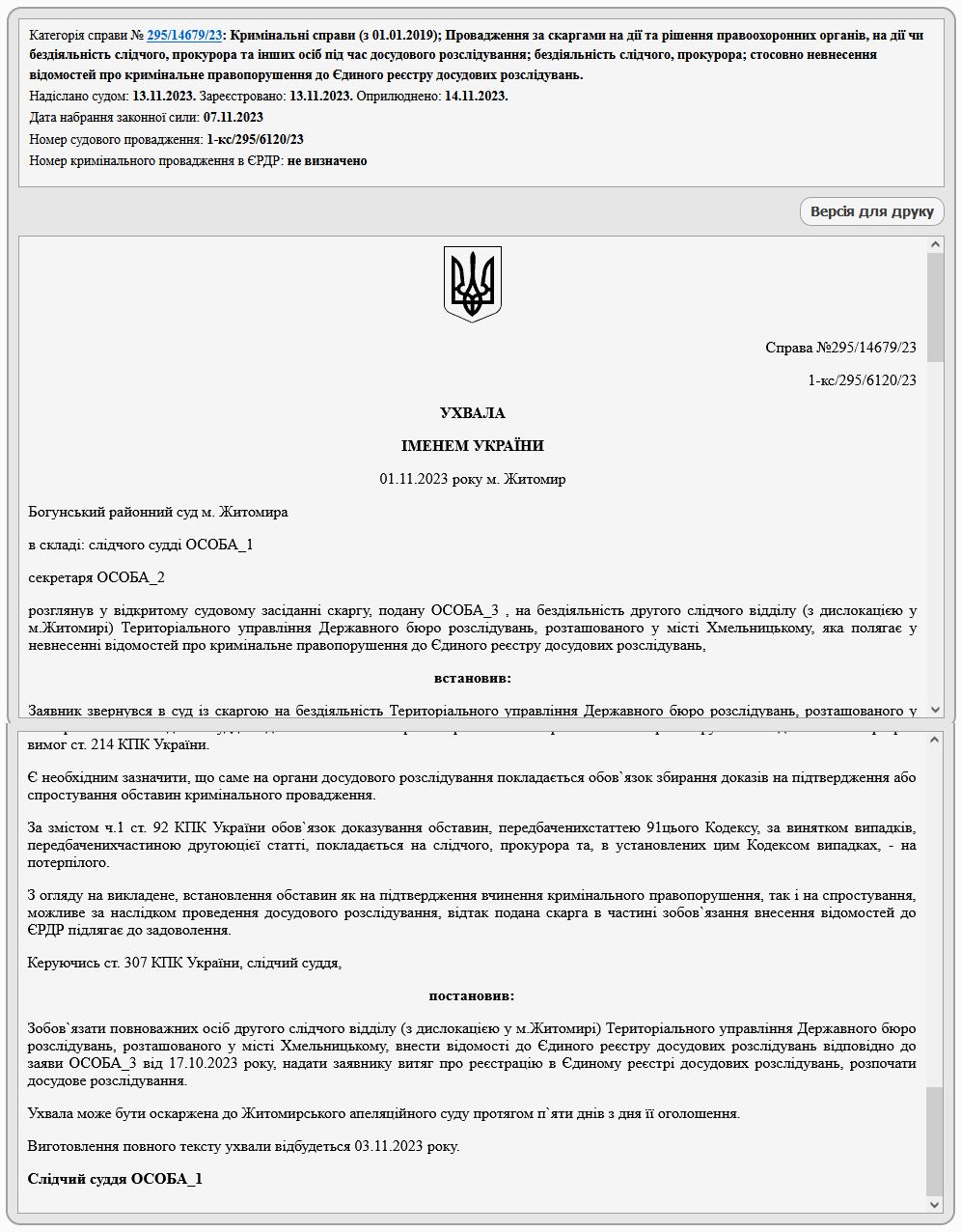 Новини Житомира - фото з Зловживання у Департаменті патрульної поліції Житомирщини: відкрито кримінальне провадження і триває досудове розслідування