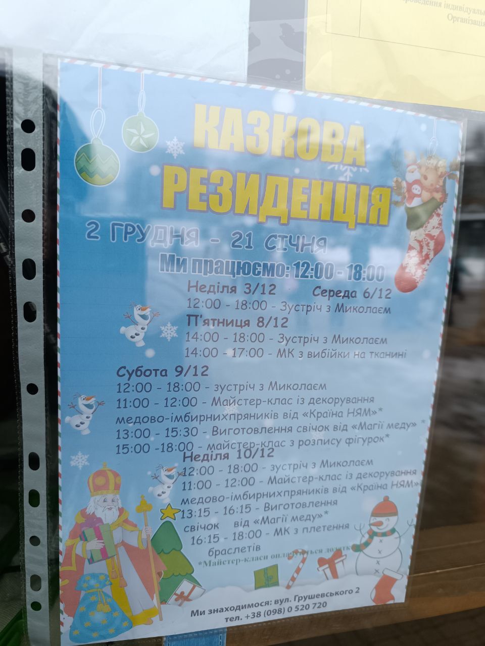 Новини Тернополя - фото з На Театральному майдані відкрили Казкову резиденцію святого Миколая