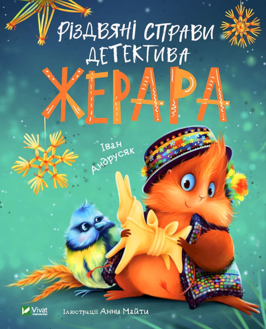 Новини Вінниці - фото з Сім книжок, які можна покласти під подушку дитині в ніч на святого Миколая