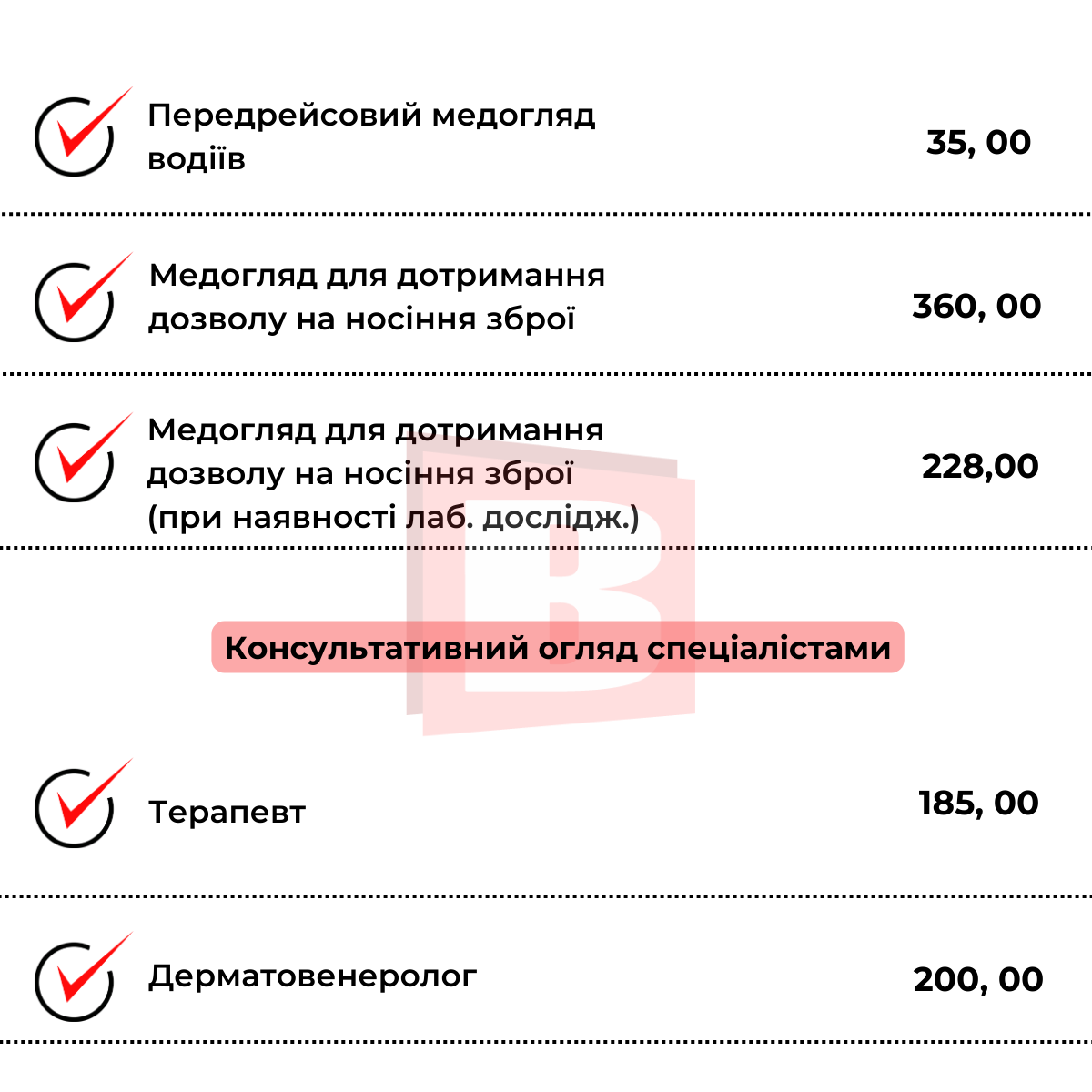 Новини Хмельницького - фото з Платні послуги в поліклініках Хмельницького: що і скільки коштує (ІНФОГРАФІКА)