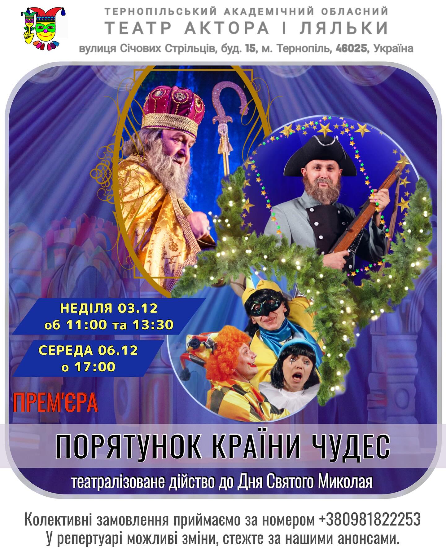 Новини Тернополя - фото з Афіша на тиждень: куди піти в Тернополі 6-13 грудня