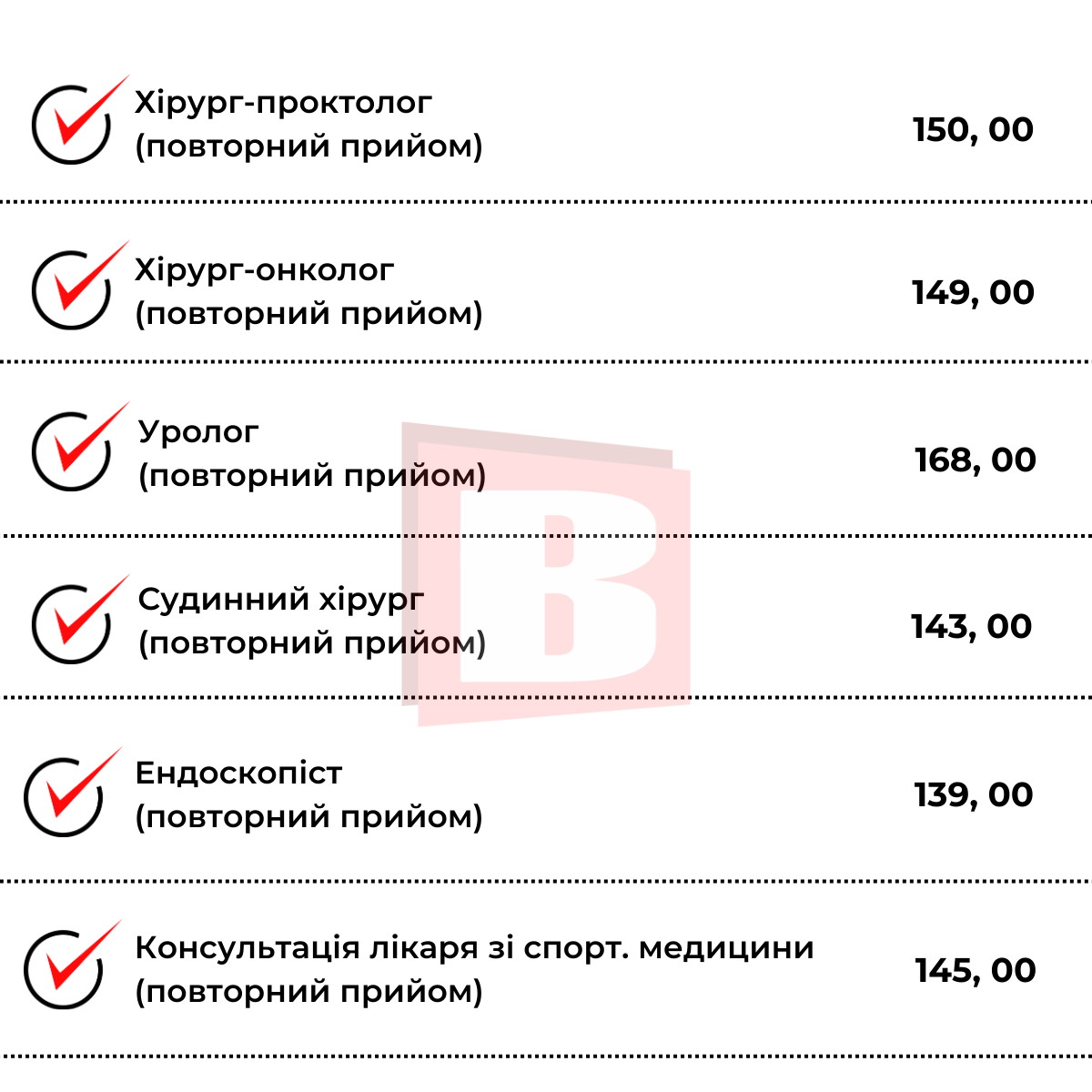 Новини Хмельницького - фото з Платні послуги в поліклініках Хмельницького: що і скільки коштує (ІНФОГРАФІКА)
