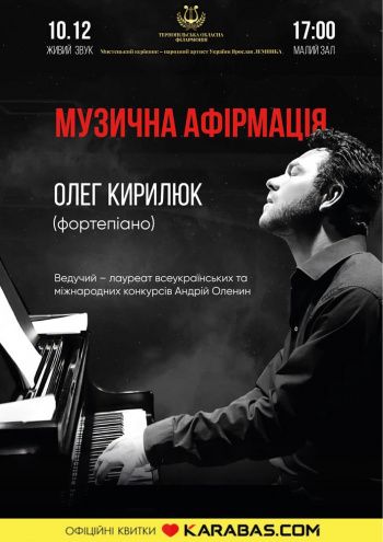 Новини Тернополя - фото з Афіша на тиждень: куди піти в Тернополі 6-13 грудня