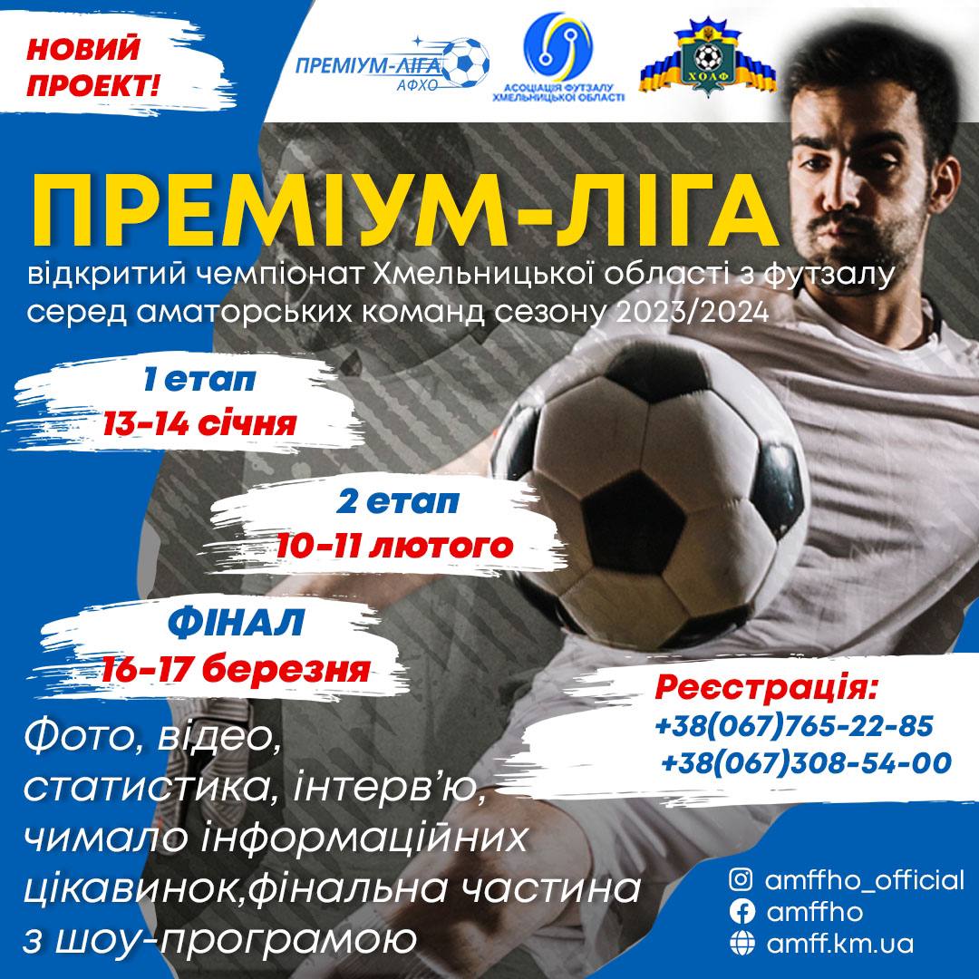 Новини Хмельницького - фото з Чемпіонат Хмельницької області з футзалу серед дітей і дорослих: триває реєстрація