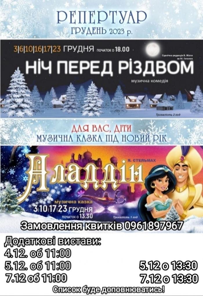 Новини Тернополя - фото з Афіша на тиждень: куди піти в Тернополі 6-13 грудня