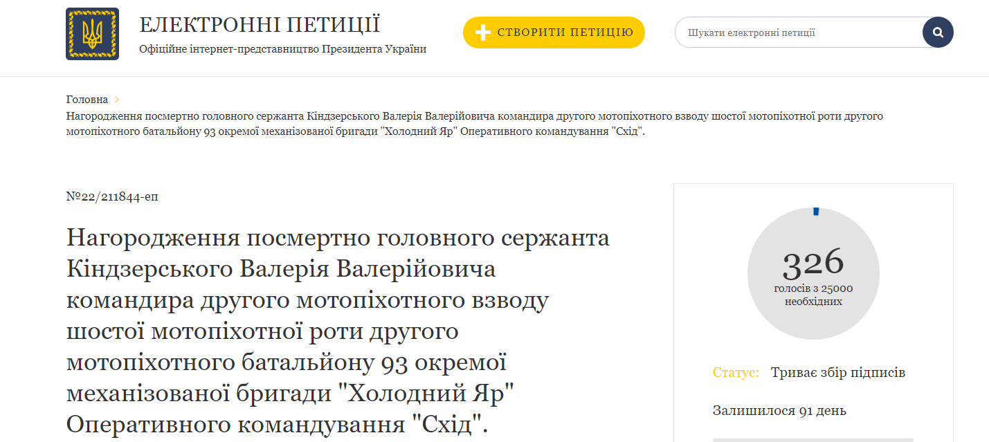 Новини Козятина - фото з Просять вшанувати пам'ять присвоєнням звання «Героя України» Валерію Кіндзерському. Петиція