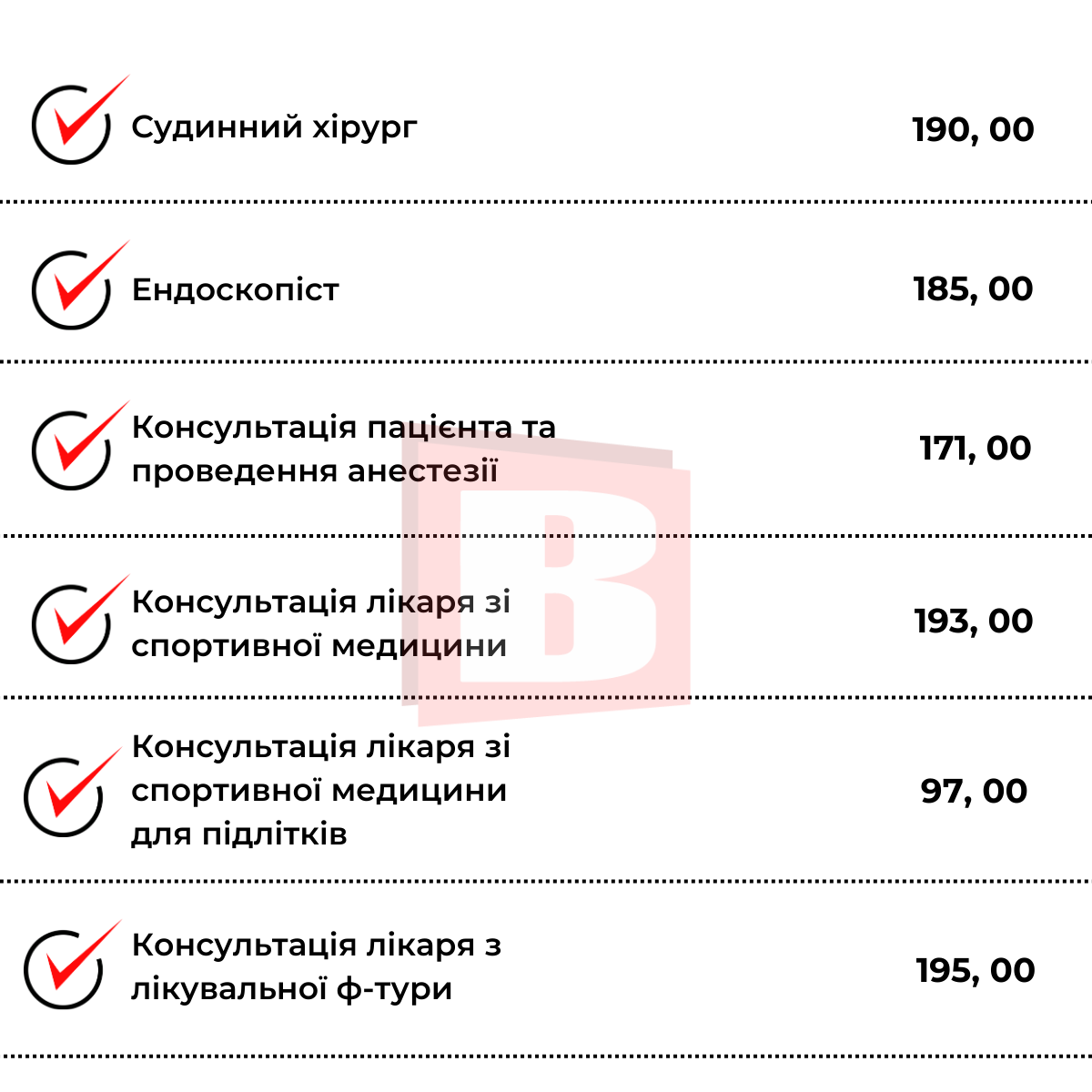 Новини Хмельницького - фото з Платні послуги в поліклініках Хмельницького: що і скільки коштує (ІНФОГРАФІКА)