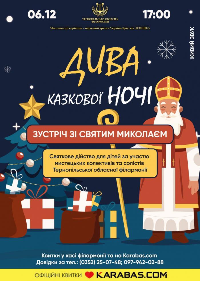 Новини Тернополя - фото з Афіша на тиждень: куди піти в Тернополі 6-13 грудня