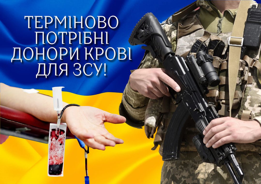 Новини Тернополя - фото з У Тернополі терміново потрібні донори крові для військовослужбовців ЗСУ На зображенні може бути: 1 особа та текст