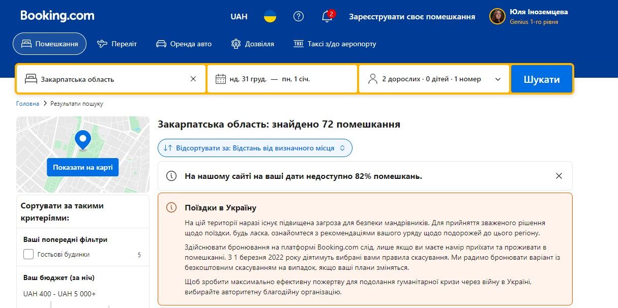 Новини Тернополя - фото з Скільки коштує орендувати квартиру на Новий рік у Тернополі й Карпатах? Ми дізнались