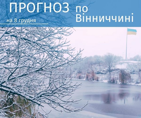 Новини Козятина - фото з Засипатиме снігом, картинка буде по-справжньому зимовою. Прогноз на найближчі дні