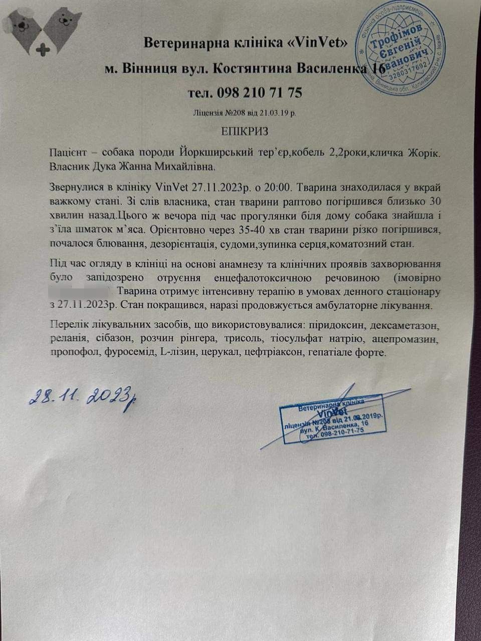Новини Вінниці - фото з В Зарванцях жорстоко отруїли собак. Як все сталося та чому це небезпечно і для людей?