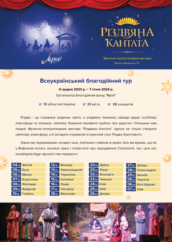 Новини Тернополя - фото з Для тернополян покажуть «Різдвяну кантату». Як доєднатись до перегляду