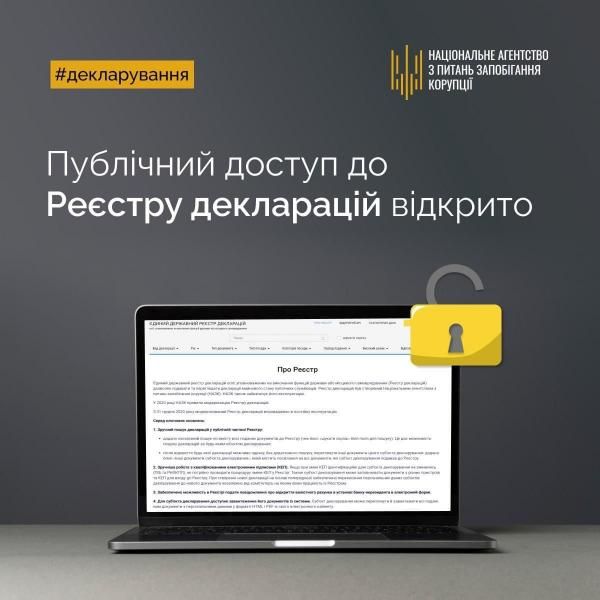 Новини Тернополя - фото з В Україні відкрили доступ до е-декларацій