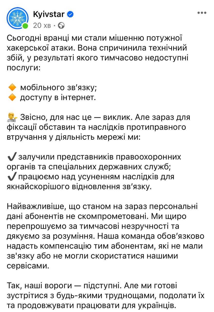 Новини Хмельницького - фото з Київстар, ПриватБанк, Монобанк: що відомо про масштабний збій в їхній роботі