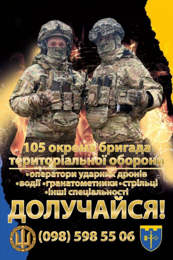 Новини Тернополя - фото з 105-тій бригаді ТрО потрібні оператори ударних дронів
