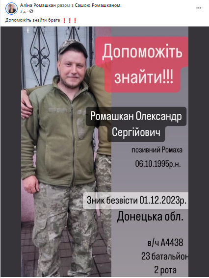 Новини Козятина - фото з «Допоможіть знайти брата»: шукають військовослужбовця Олександра Ромашкана з позивним «Ромаха»