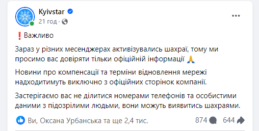 Новини Вінниці - фото з Керівництво «Київстару» повідомило про компенсації за збій, і цим скористалися аферисти