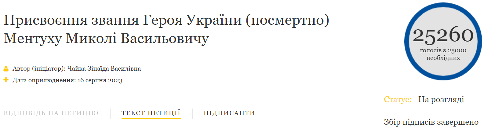 Новини Хмельницького - фото з Був патріотом своєї країни. Історія Миколи Ментуха, який загинув в боях за Бахмут