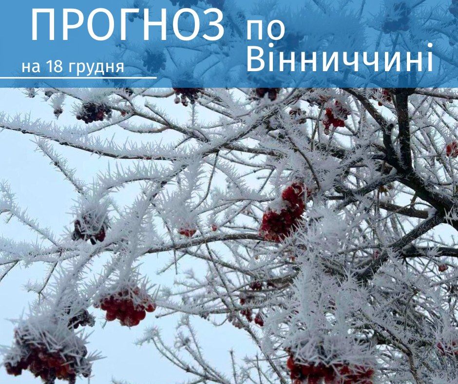 Новини Козятина - фото з Тиждень буде теплий та вогкий, з відлигою