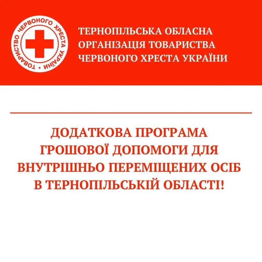 Новини Тернополя - фото з У Тернополі проведуть додаткову реєстрацію переселенців на отримання допомоги: хто зможе скористатися На зображенні може бути: лікарня та текст