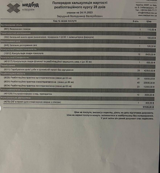 Новини Козятина - фото з Прикордонник з Козятина Володимир Зарудний після важкого поранення потребує термінової реабілітації