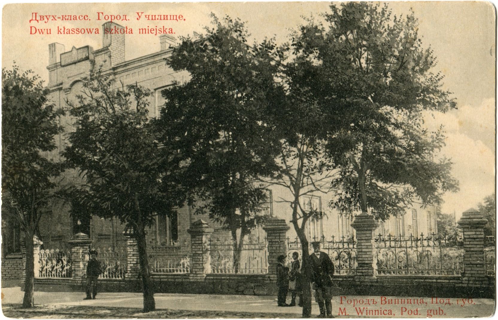 Новини Вінниці - фото з Гімназії та училища. Де та як навчалися вінничани понад сто років тому?