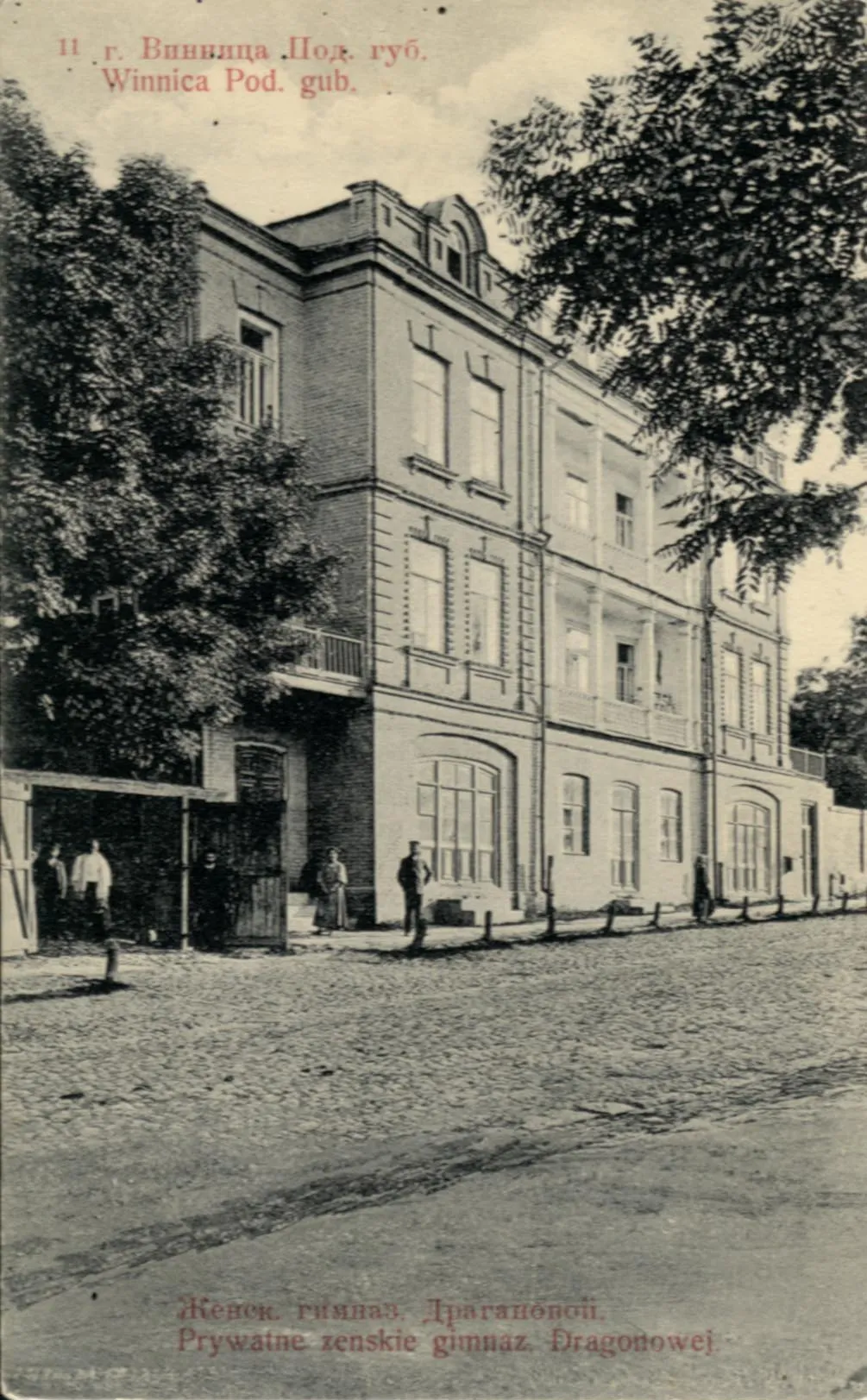 Новини Вінниці - фото з Гімназії та училища. Де та як навчалися вінничани понад сто років тому?
