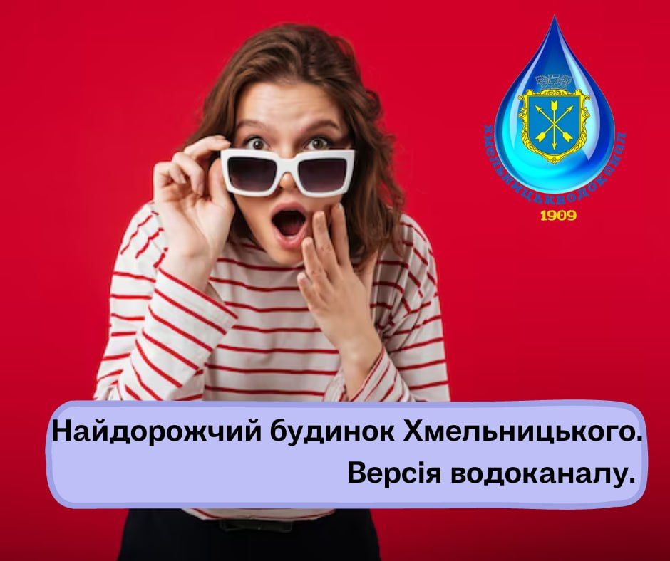 Новини Хмельницького - фото з Боржники водоканалу в грудні. Чи є у списку ваш будинок? (ПЕРЕЛІК)