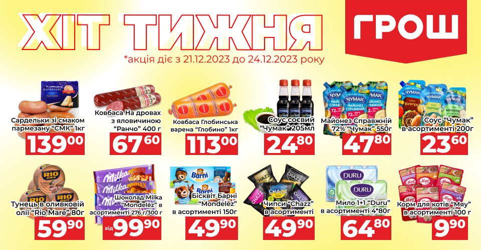 Новини Хмельницького - фото з ГРОШ - Народний бренд №1 в номінації "Супермаркет" (новини компаній)