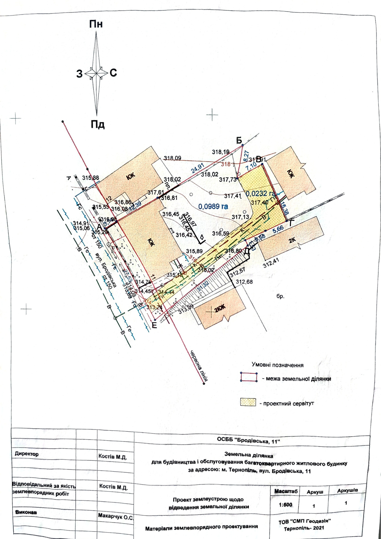 Новини Тернополя - фото з Тишком-нишком забрали землю: мешканці Бродівської бояться, що не зможуть потрапити додому