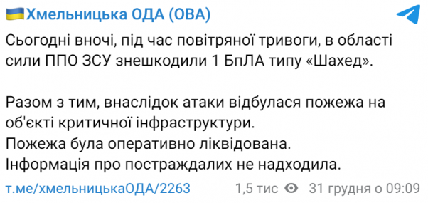 Новини Хмельницького - фото з Через атаку “шахедами” на Хмельниччині виникла пожежа