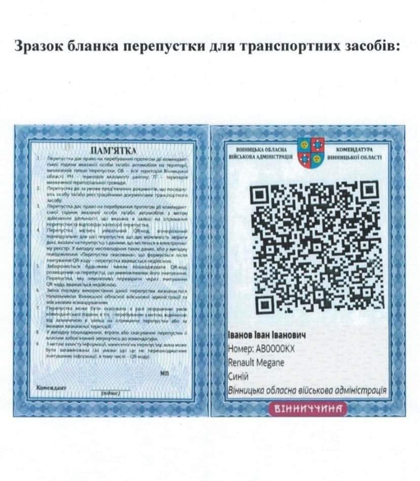 Новини Вінниці - фото з На Вінниччині запустили цифровий реєстр перепусток під час комендантської години