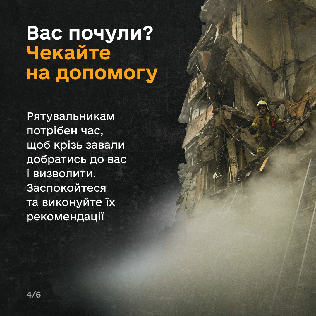 Новини Тернополя - фото з Що робити, якщо потрапили під завал? Інструкція