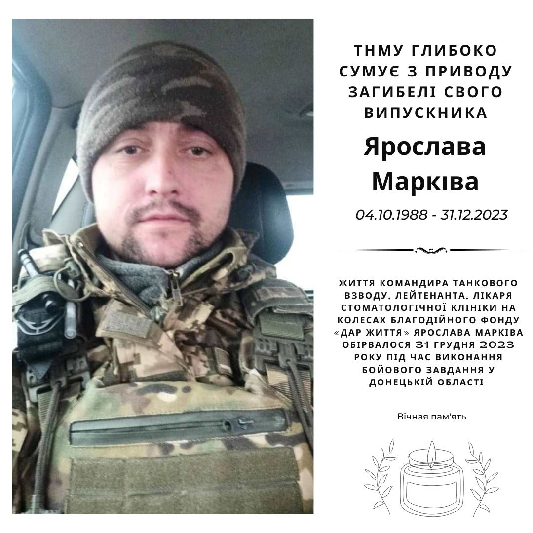 Новини Тернополя - фото з У боях на Донеччині загинув тернополянин Ярослав Марків