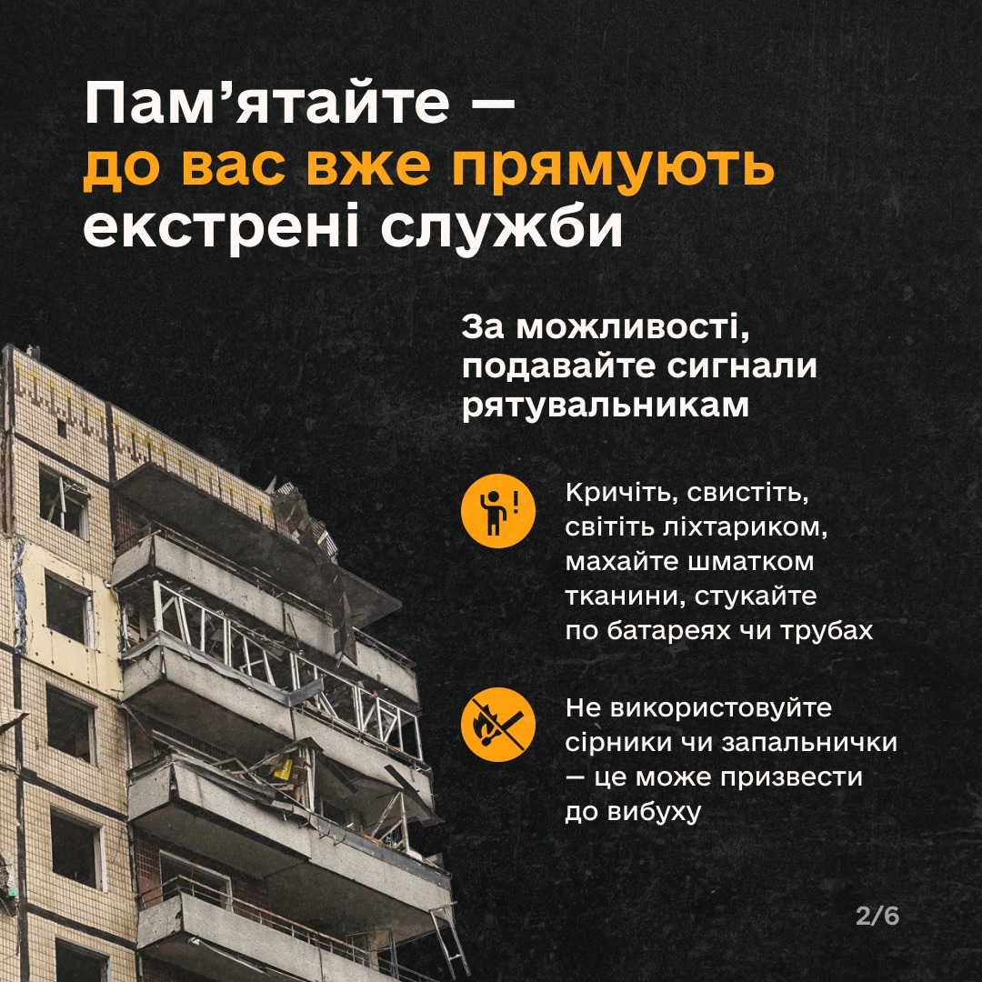 Новини Тернополя - фото з Що робити, якщо потрапили під завал? Інструкція