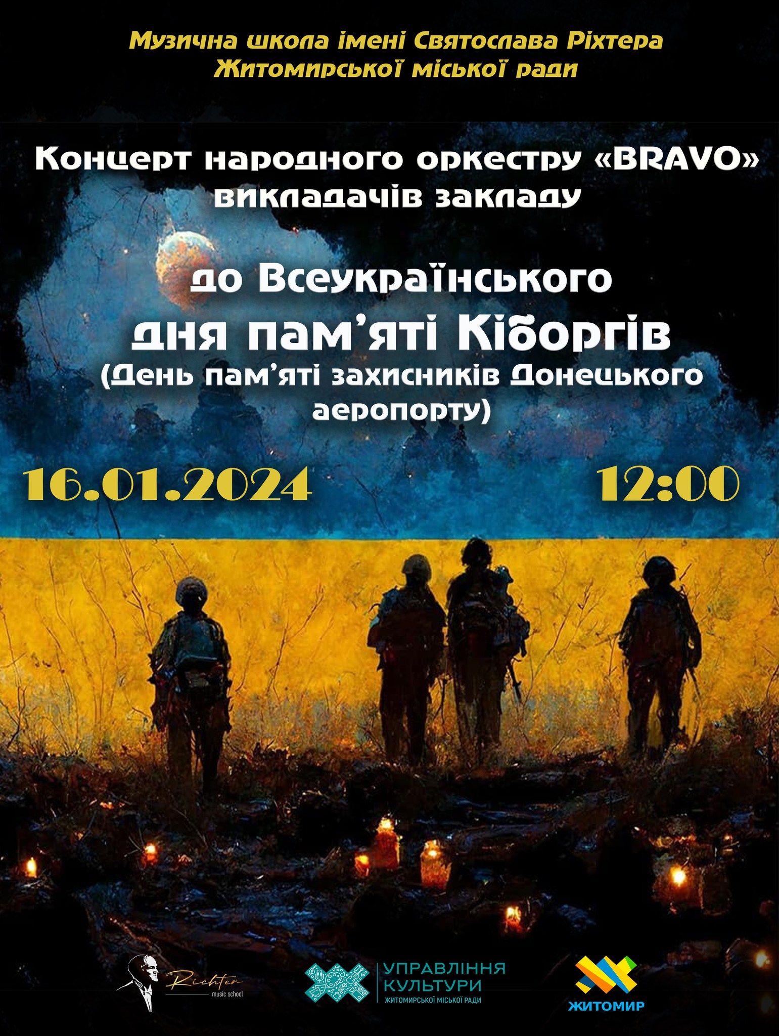 Новини Житомира - фото з 16 січня житомирян запрошують на концерт до Дня вшанування захисників Донецького аеропорту