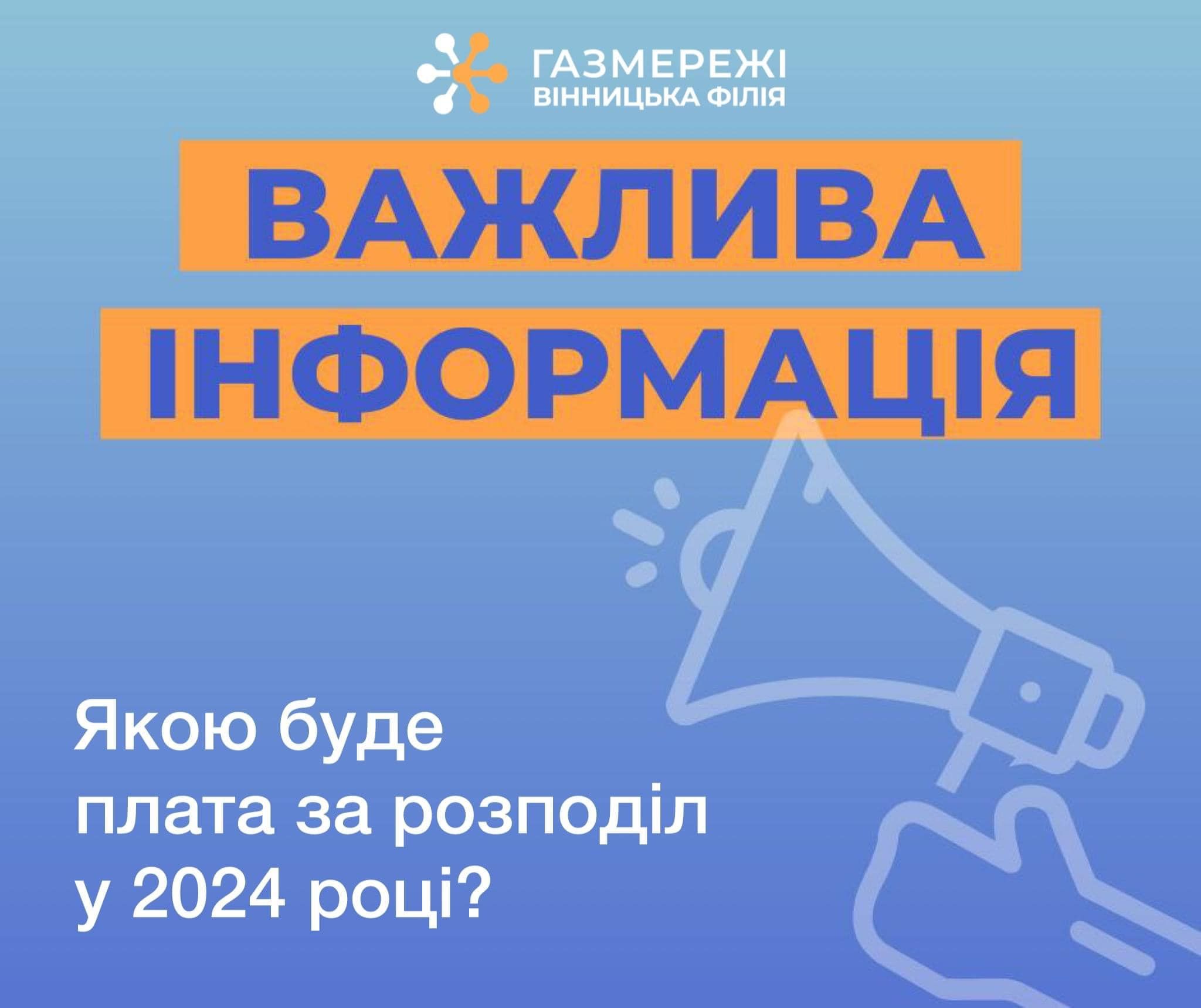 Новини Козятина - фото з У Вінницьких «Газмережах» пояснили, якою буде плата за розподіл газу у 2024 році