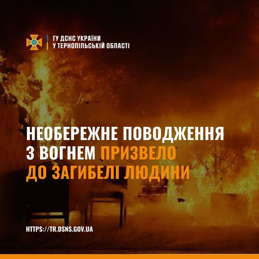 Новини Тернополя - фото з У пожежі на Чортківщині загинула жінка На зображенні може бути: вогонь та текст