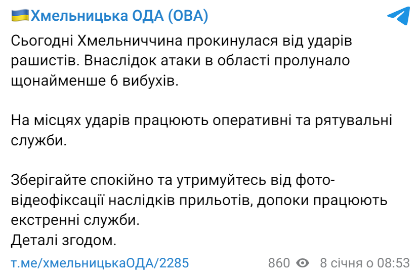 Новини Хмельницького - фото з Вибухи в Хмельницькому та ракетна атака по Україні