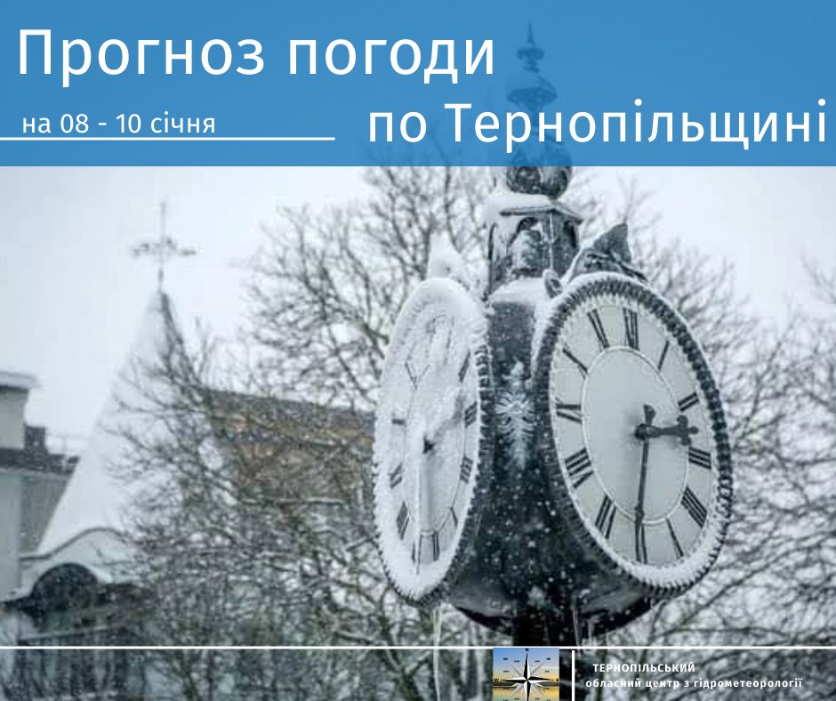 Новини Тернополя - фото з На Тернопільщині посиляться морози На зображенні може бути: текст