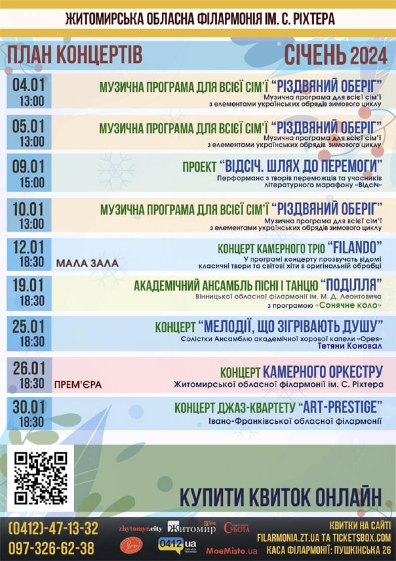 Новини Житомира - фото з Житомирська обласна філармонія запрошує на концерти у січні Житомирська обласна філармонія запрошує на концерти у січні