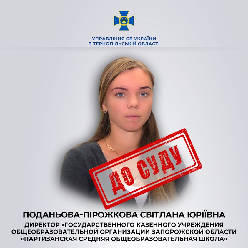 Новини Тернополя - фото з У Тернополі судитимуть «директорку школи» за підозрою у колабораціонізмі