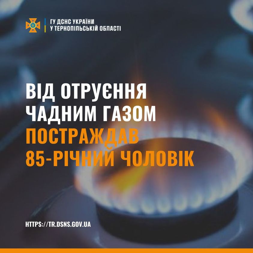 Новини Тернополя - фото з Від отруєння чадним газом постраждав 85-річний чоловік На зображенні може бути: вогонь та текст